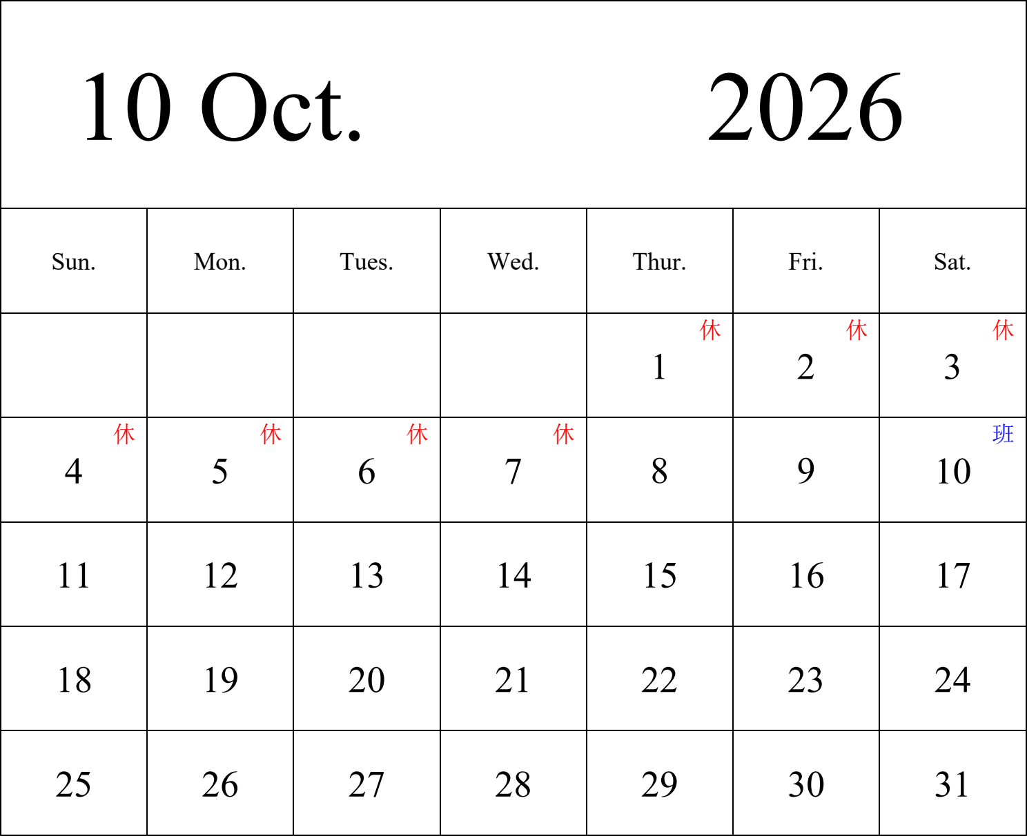 日历表2026年日历 英文版 纵向排版 周日开始 带节假日调休安排